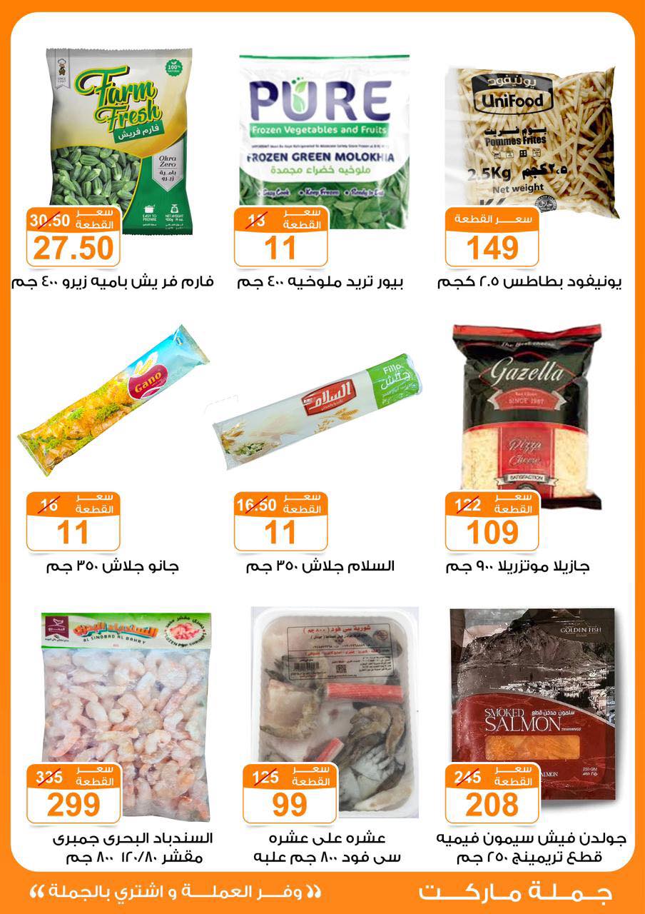 fathalla offers from 10oct to 26oct 2024 عروض فتح الله من 10 أكتوبر حتى 26 أكتوبر 2024 صفحة رقم 29